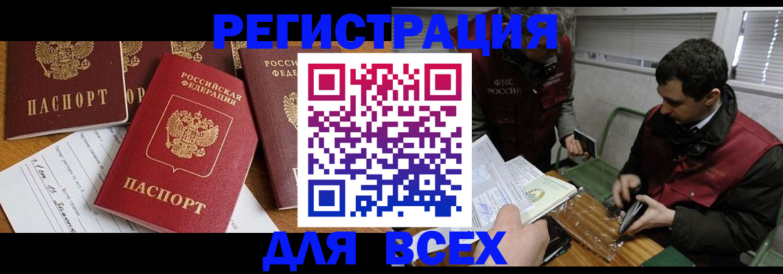 прописка в Таштаголе