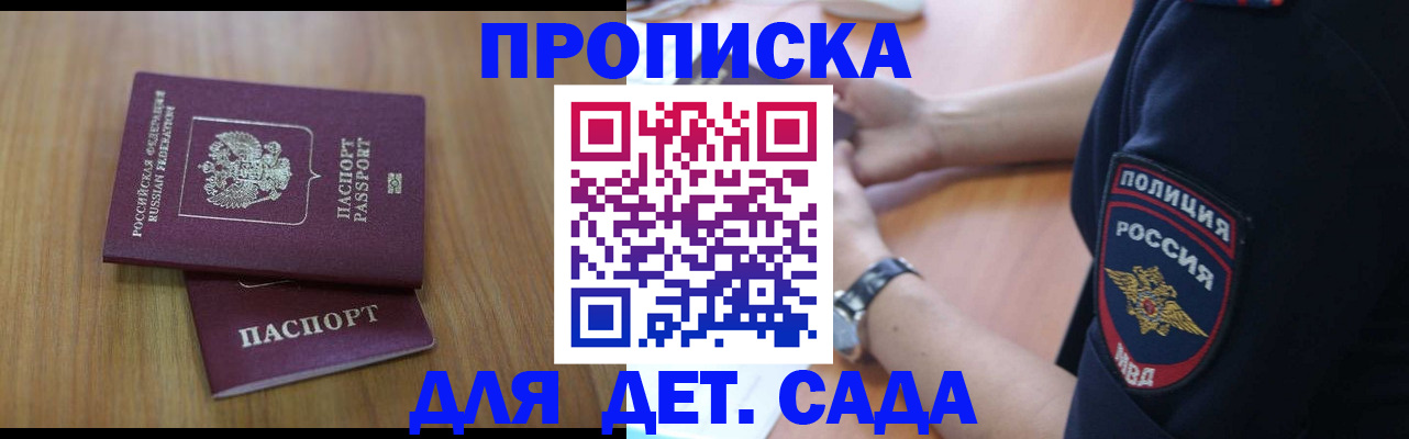 временная регистрация для школы в Таштаголе
