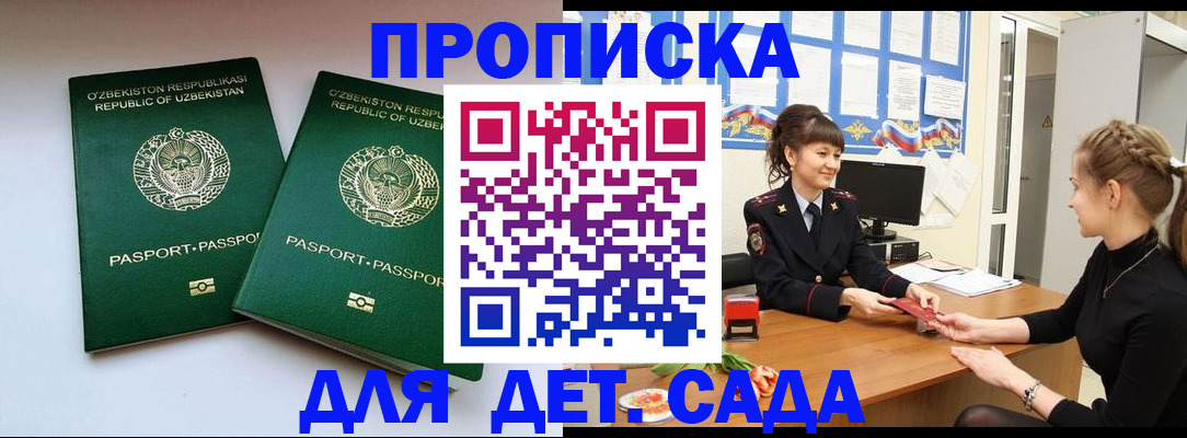 временная регистрация для школы в Таштаголе